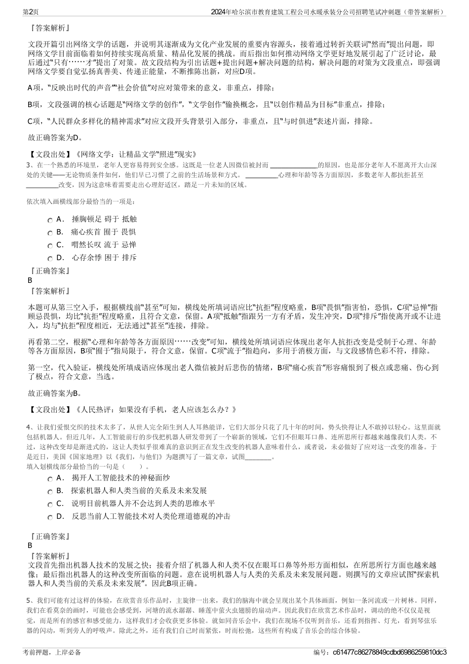 2024年哈尔滨市教育建筑工程公司水暖承装分公司招聘笔试冲刺题（带答案解析）_第2页