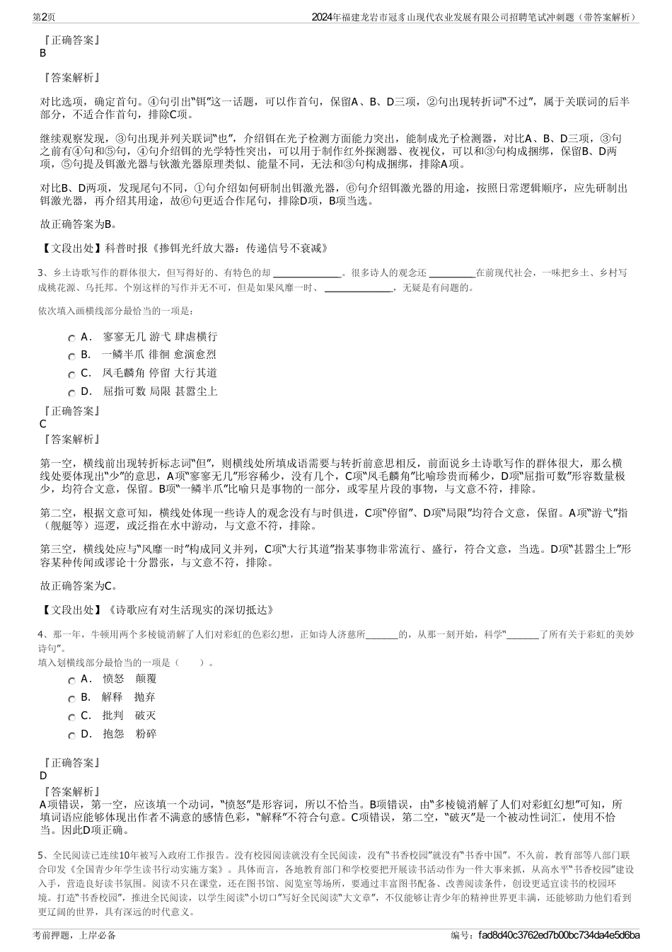 2024年福建龙岩市冠豸山现代农业发展有限公司招聘笔试冲刺题（带答案解析）_第2页