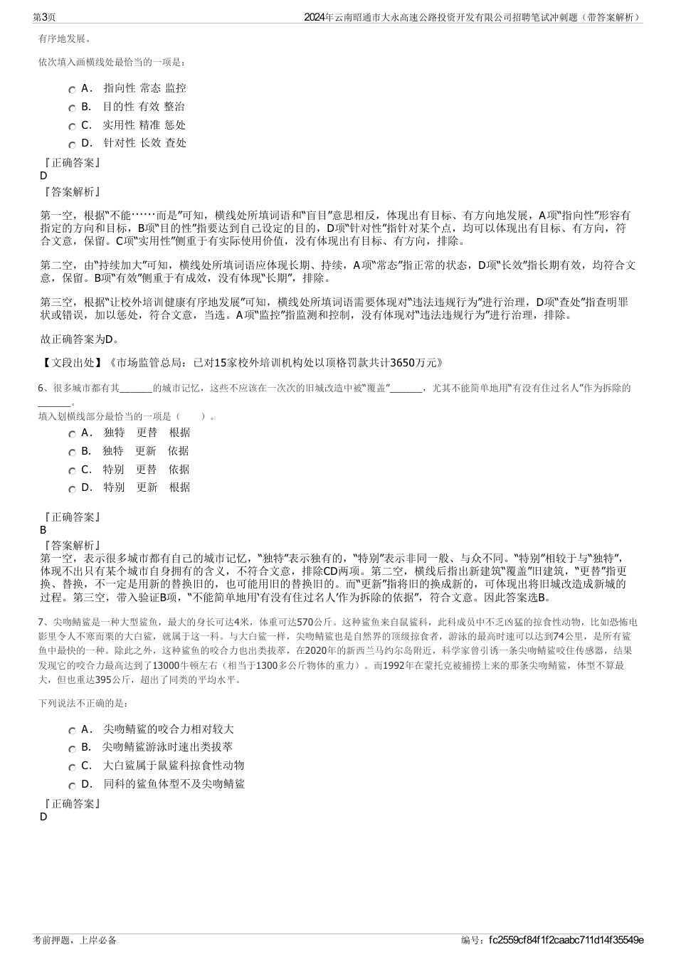 2024年云南昭通市大永高速公路投资开发有限公司招聘笔试冲刺题（带答案解析）_第3页