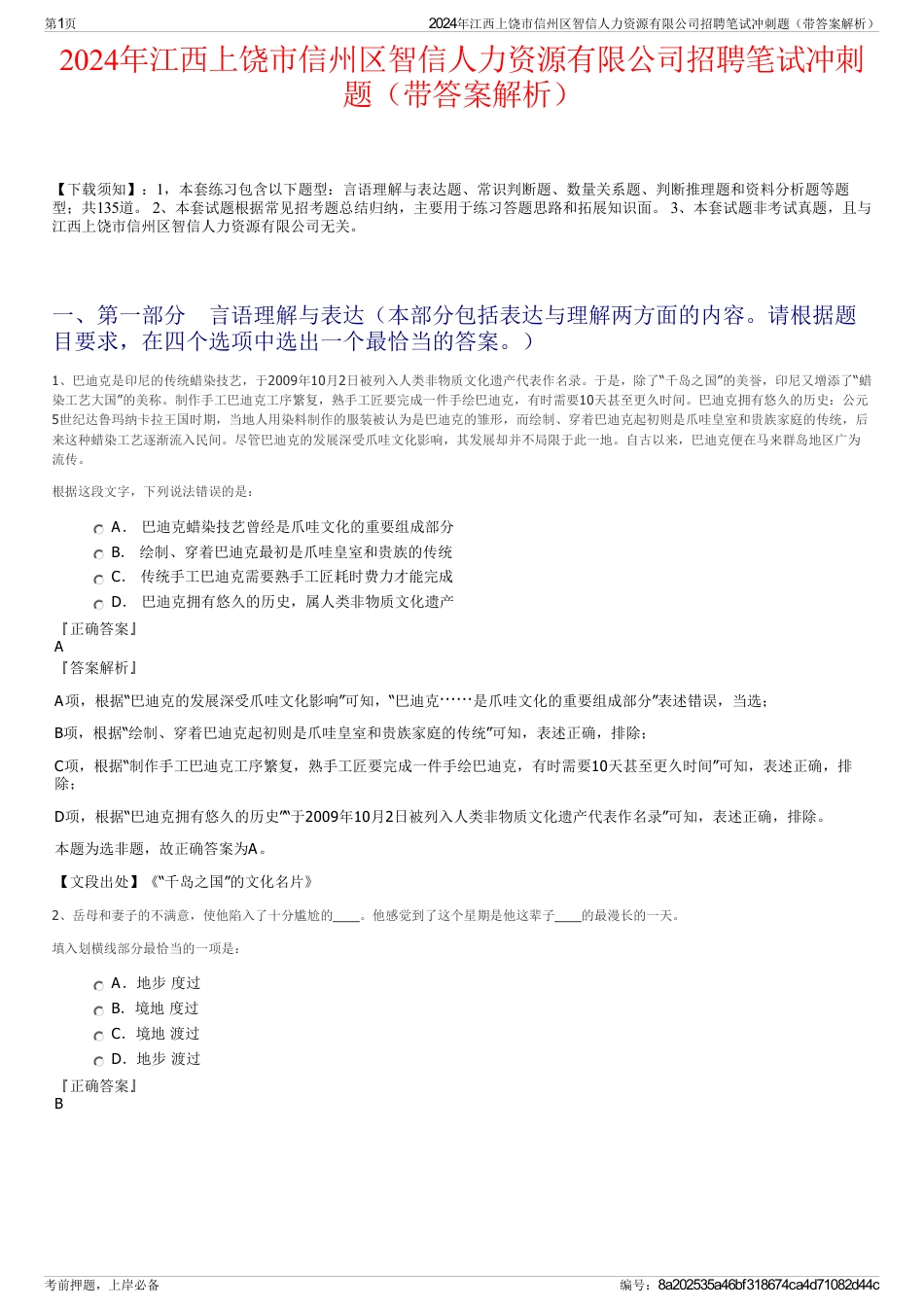 2024年江西上饶市信州区智信人力资源有限公司招聘笔试冲刺题（带答案解析）_第1页