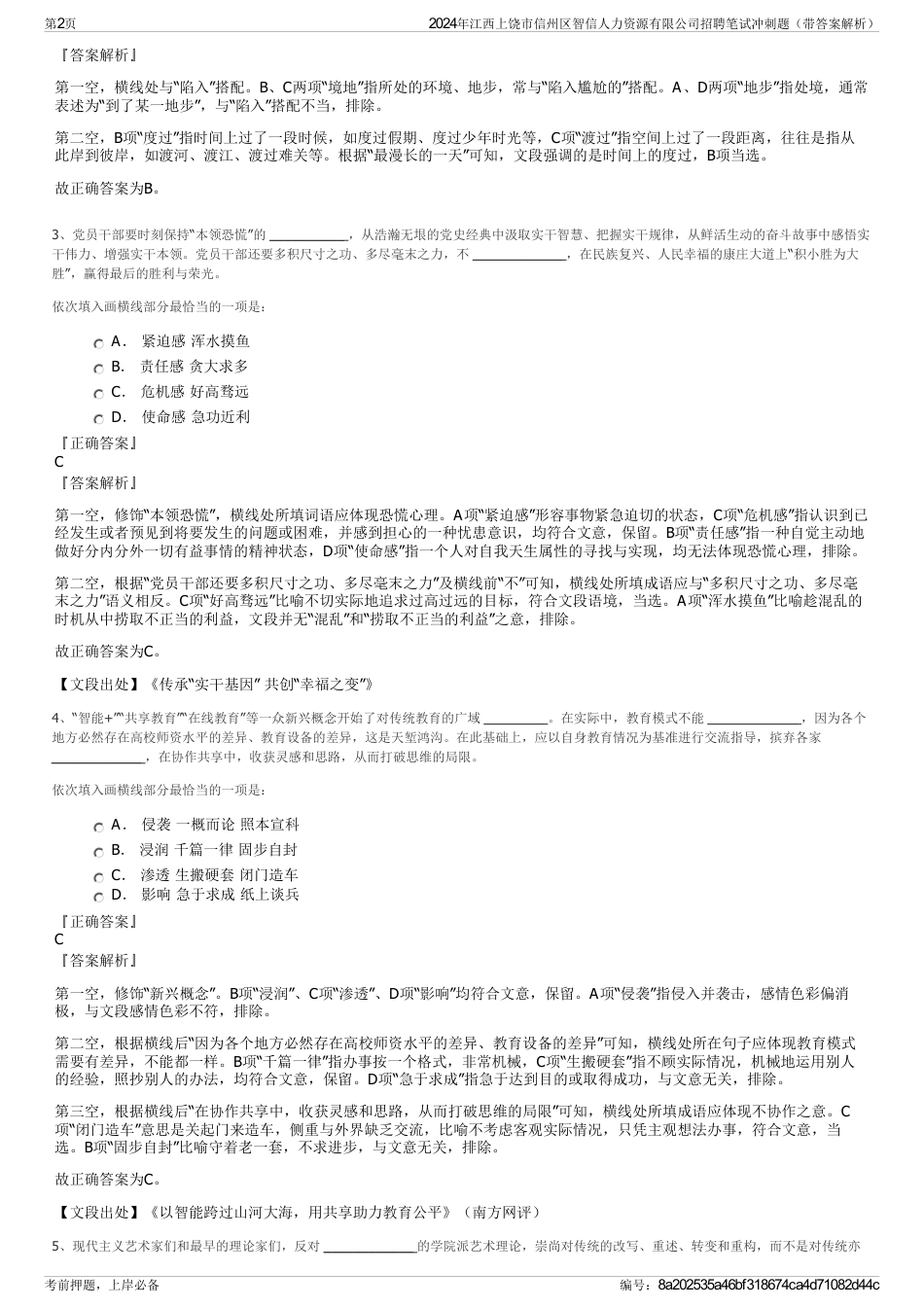 2024年江西上饶市信州区智信人力资源有限公司招聘笔试冲刺题（带答案解析）_第2页