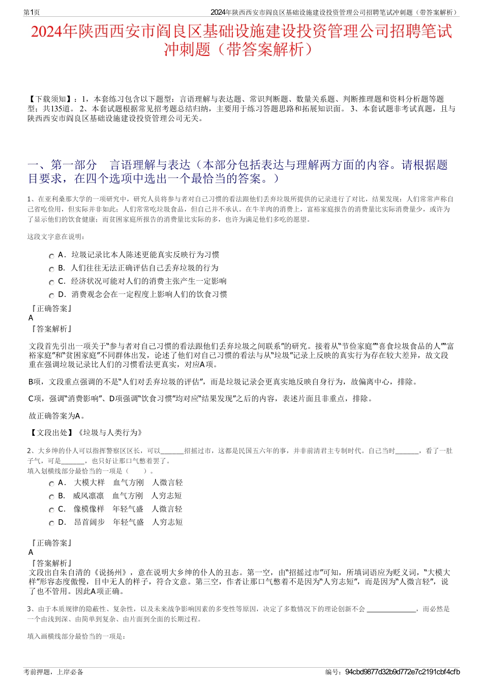 2024年陕西西安市阎良区基础设施建设投资管理公司招聘笔试冲刺题（带答案解析）_第1页