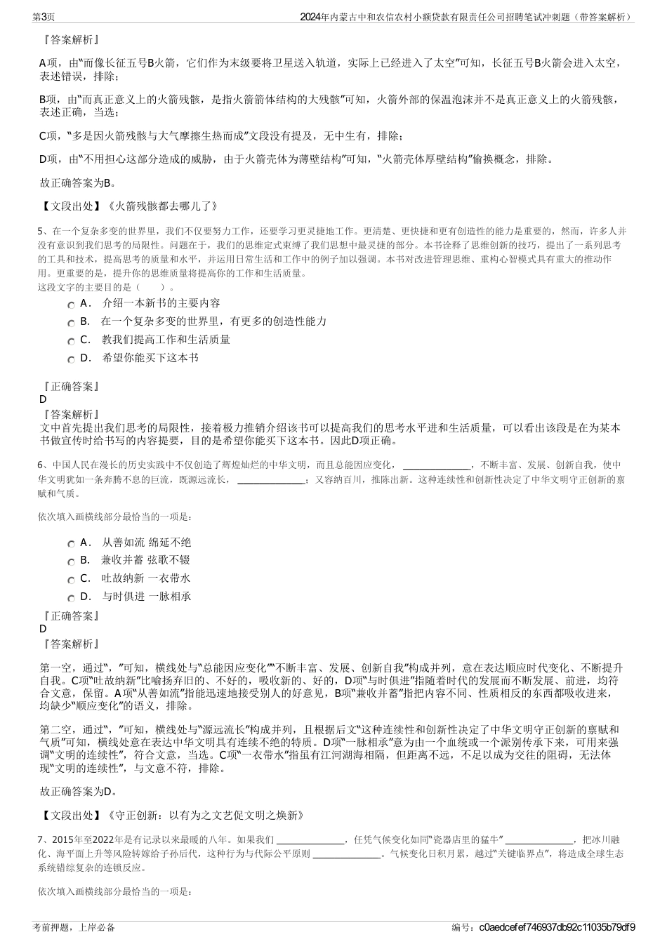 2024年内蒙古中和农信农村小额贷款有限责任公司招聘笔试冲刺题（带答案解析）_第3页