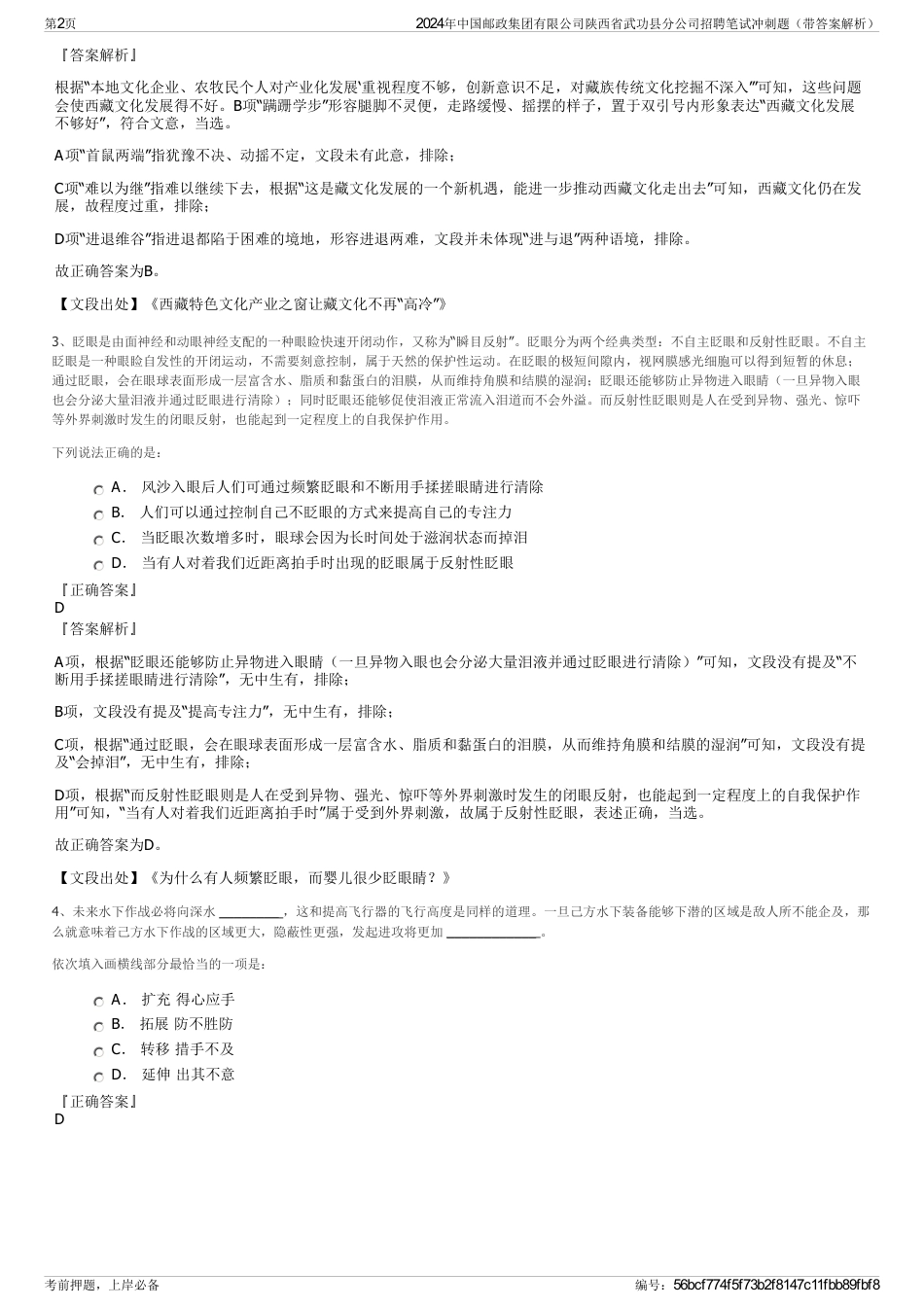 2024年中国邮政集团有限公司陕西省武功县分公司招聘笔试冲刺题（带答案解析）_第2页