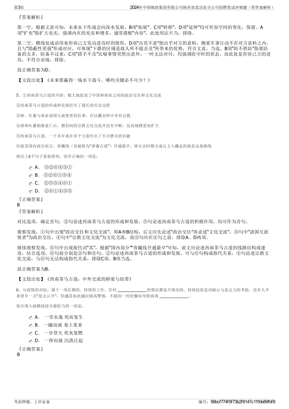 2024年中国邮政集团有限公司陕西省武功县分公司招聘笔试冲刺题（带答案解析）_第3页