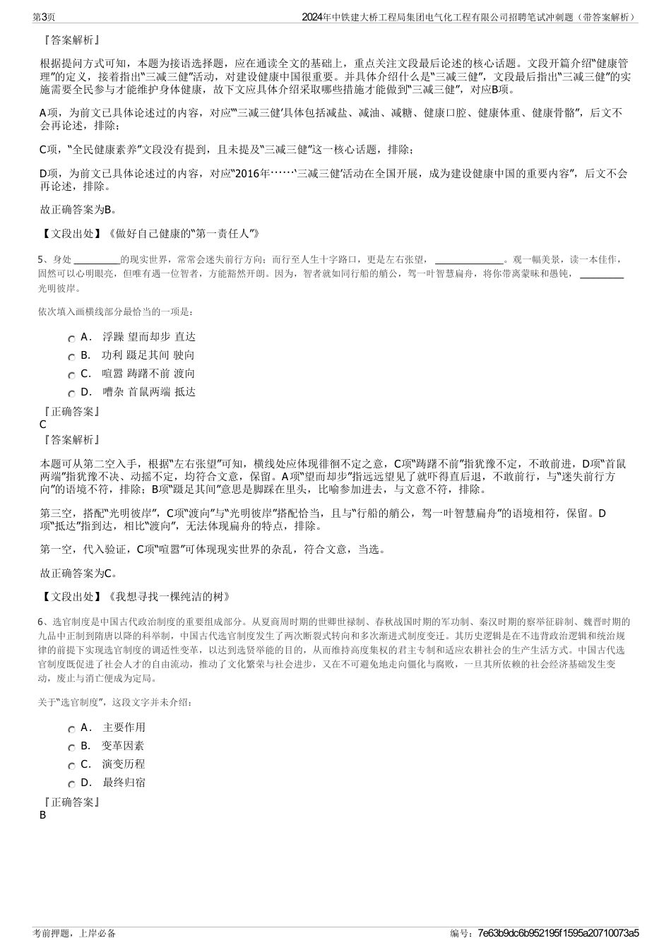 2024年中铁建大桥工程局集团电气化工程有限公司招聘笔试冲刺题（带答案解析）_第3页