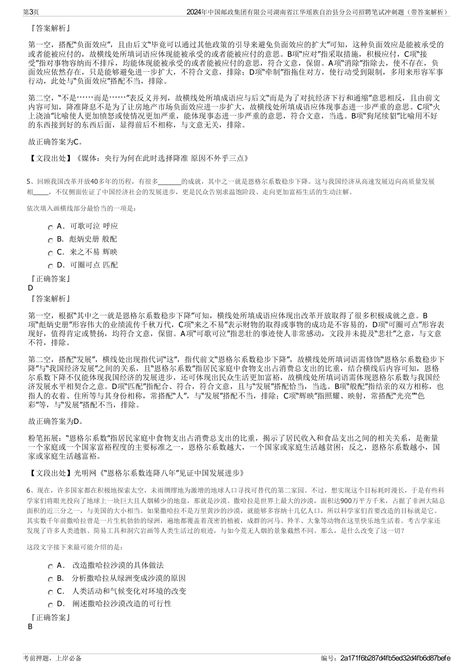 2024年中国邮政集团有限公司湖南省江华瑶族自治县分公司招聘笔试冲刺题（带答案解析）_第3页