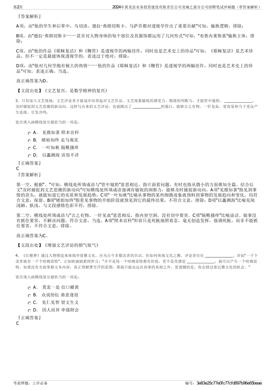2024年黄龙县水务投资建设有限责任公司龙城之窗分公司招聘笔试冲刺题（带答案解析）_第2页