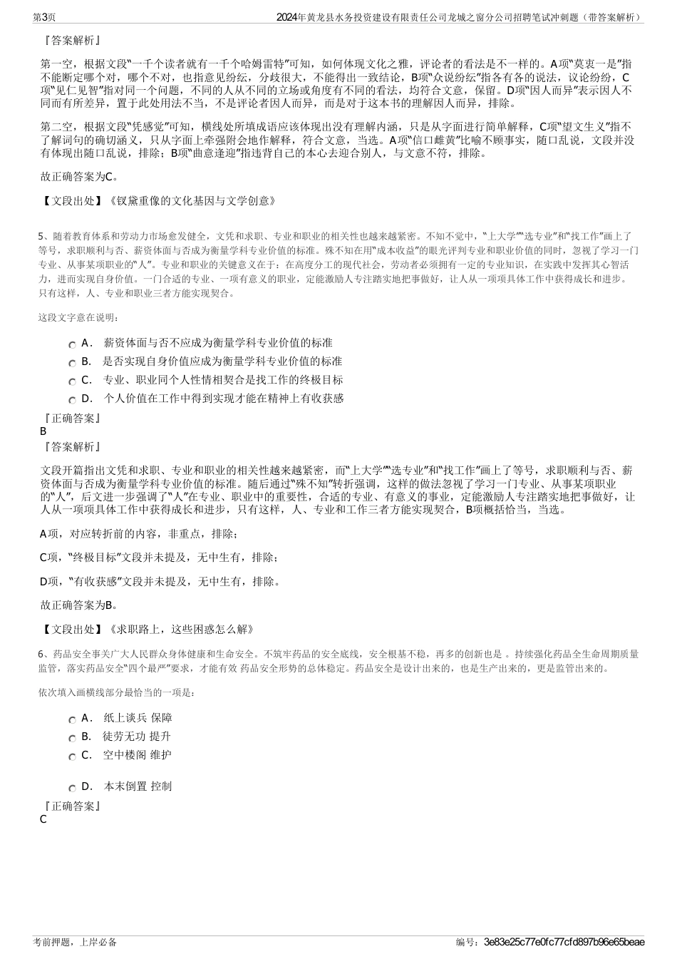 2024年黄龙县水务投资建设有限责任公司龙城之窗分公司招聘笔试冲刺题（带答案解析）_第3页