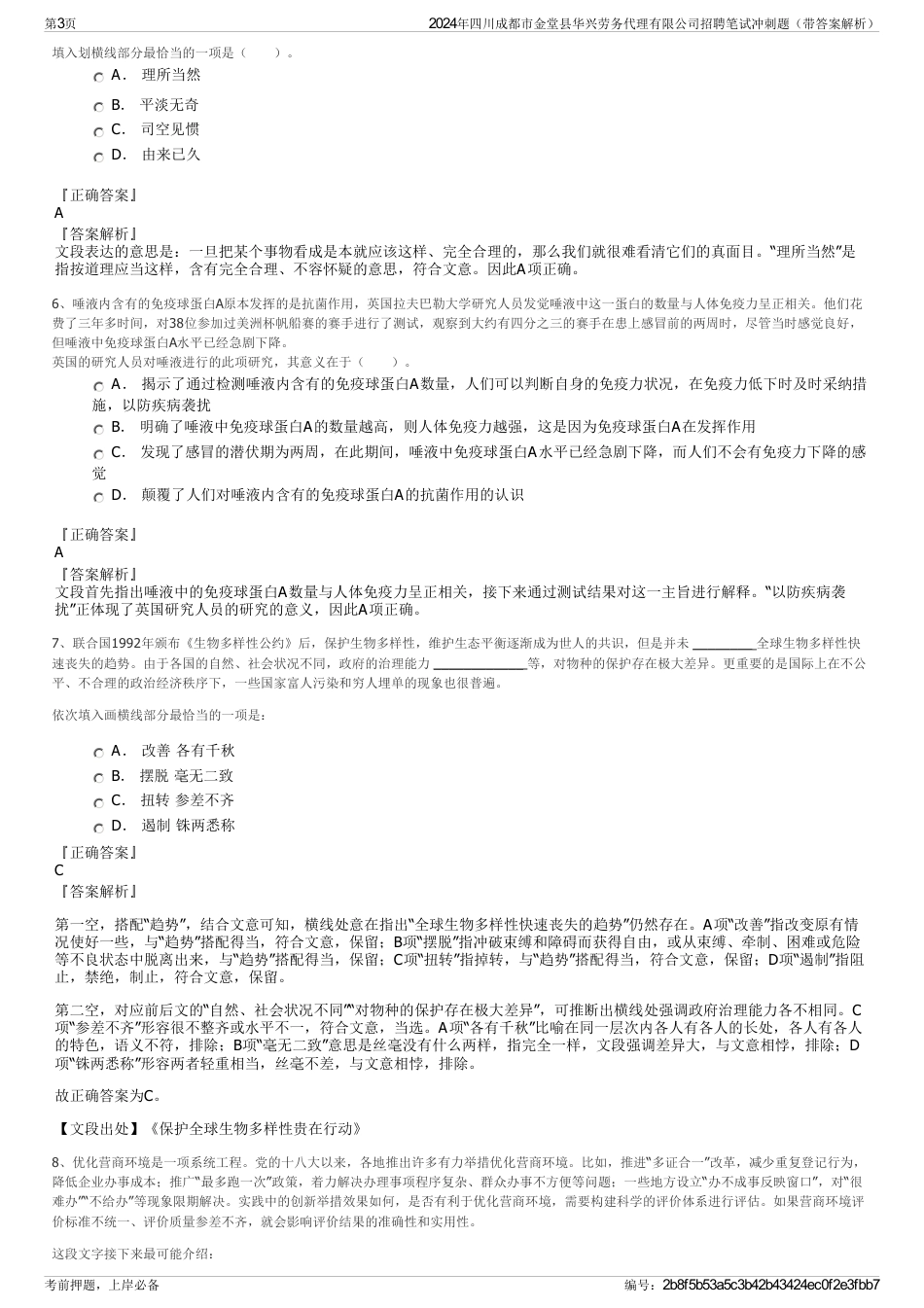 2024年四川成都市金堂县华兴劳务代理有限公司招聘笔试冲刺题（带答案解析）_第3页