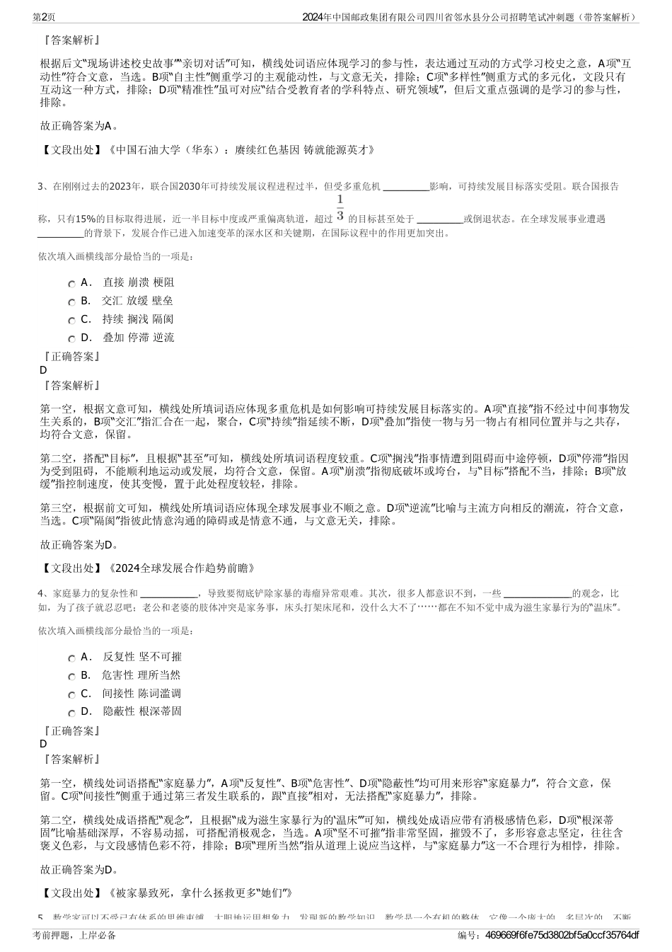 2024年中国邮政集团有限公司四川省邻水县分公司招聘笔试冲刺题（带答案解析）_第2页