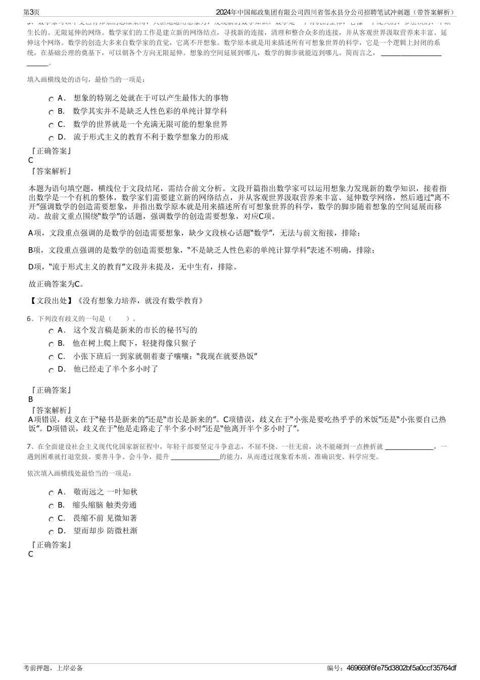 2024年中国邮政集团有限公司四川省邻水县分公司招聘笔试冲刺题（带答案解析）_第3页