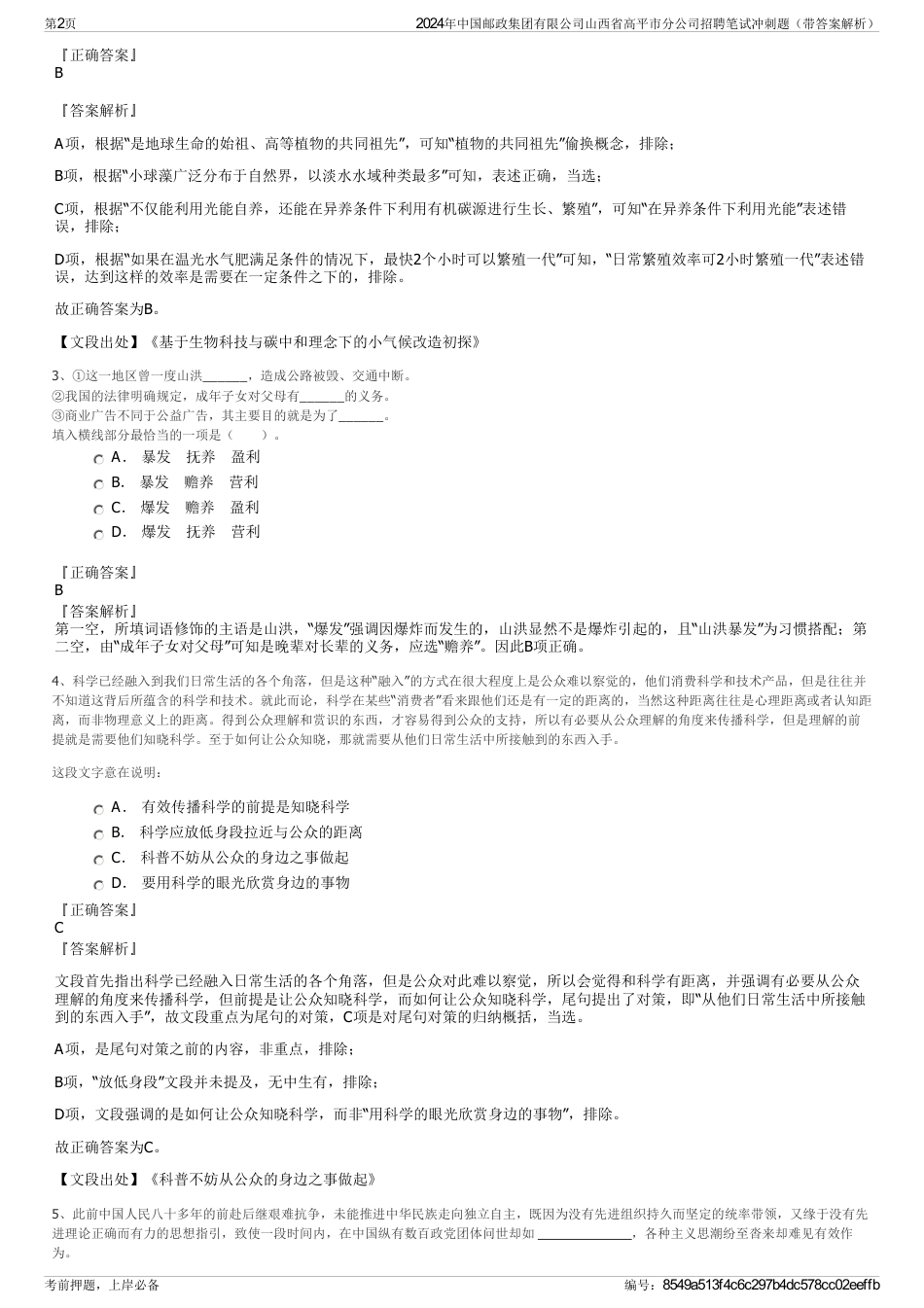 2024年中国邮政集团有限公司山西省高平市分公司招聘笔试冲刺题（带答案解析）_第2页
