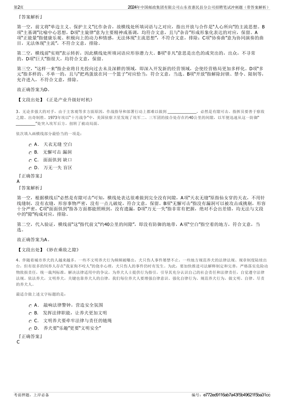 2024年中国邮政集团有限公司山东省惠民县分公司招聘笔试冲刺题（带答案解析）_第2页