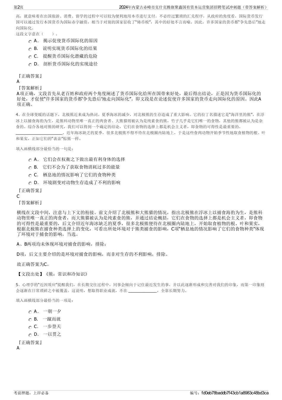 2024年内蒙古赤峰市克什克腾旗聚鑫国有资本运营集团招聘笔试冲刺题（带答案解析）_第2页