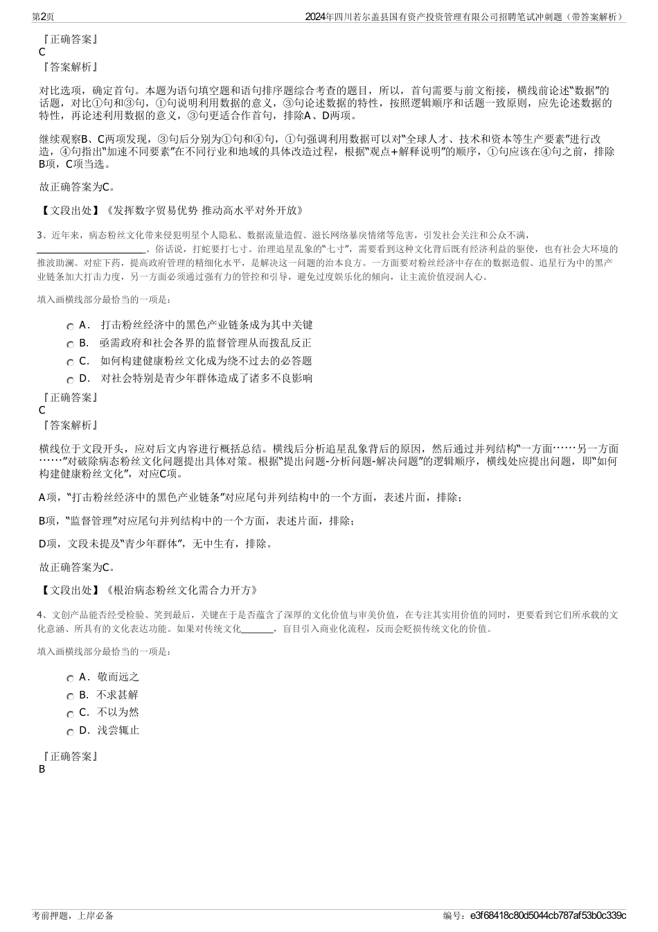 2024年四川若尔盖县国有资产投资管理有限公司招聘笔试冲刺题（带答案解析）_第2页