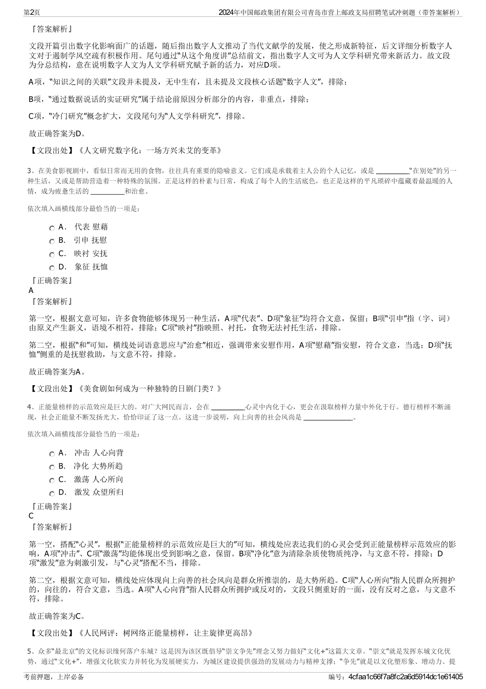 2024年中国邮政集团有限公司青岛市营上邮政支局招聘笔试冲刺题（带答案解析）_第2页