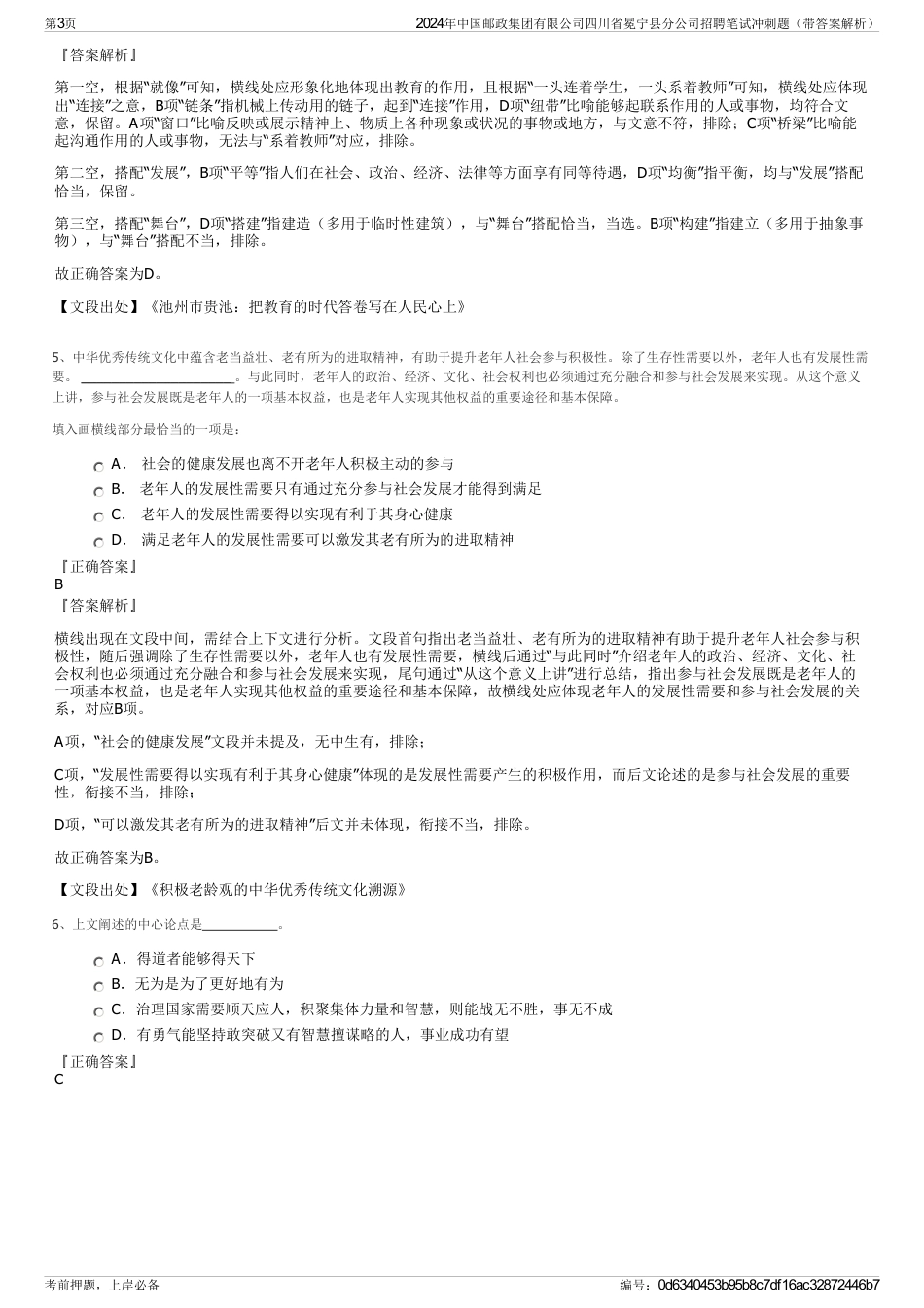 2024年中国邮政集团有限公司四川省冕宁县分公司招聘笔试冲刺题（带答案解析）_第3页