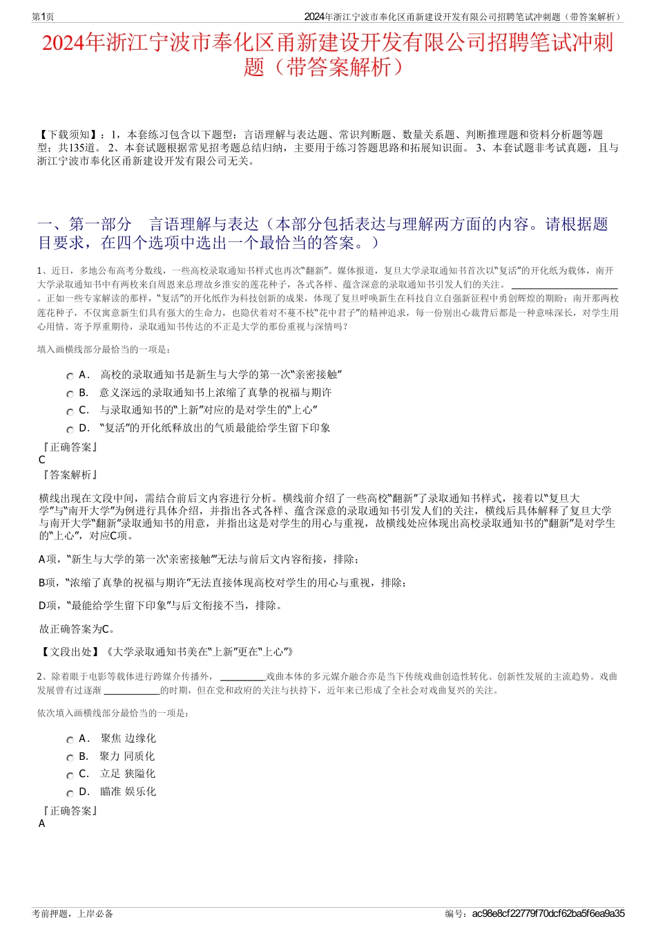 2024年浙江宁波市奉化区甬新建设开发有限公司招聘笔试冲刺题（带答案解析）_第1页