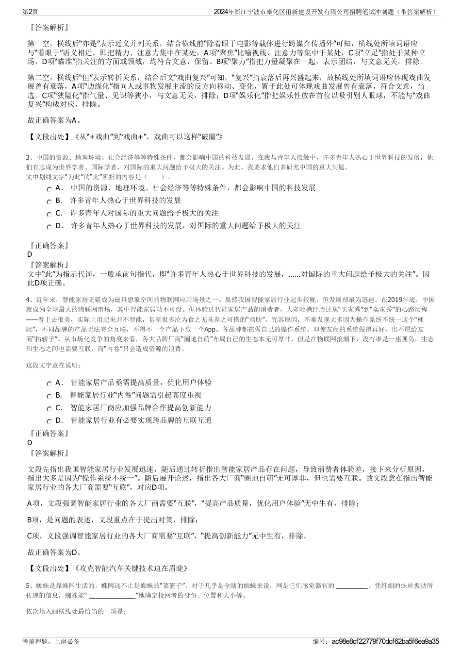 2024年浙江宁波市奉化区甬新建设开发有限公司招聘笔试冲刺题（带答案解析）_第2页