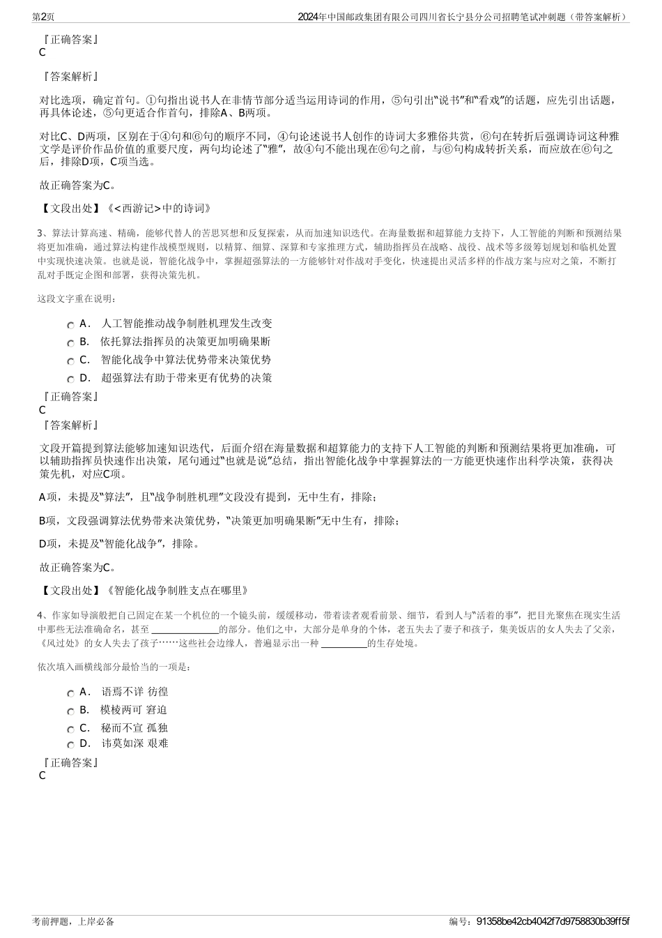 2024年中国邮政集团有限公司四川省长宁县分公司招聘笔试冲刺题（带答案解析）_第2页