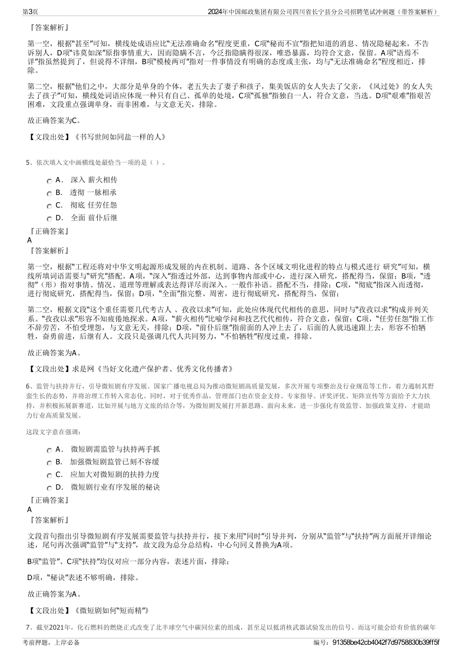 2024年中国邮政集团有限公司四川省长宁县分公司招聘笔试冲刺题（带答案解析）_第3页