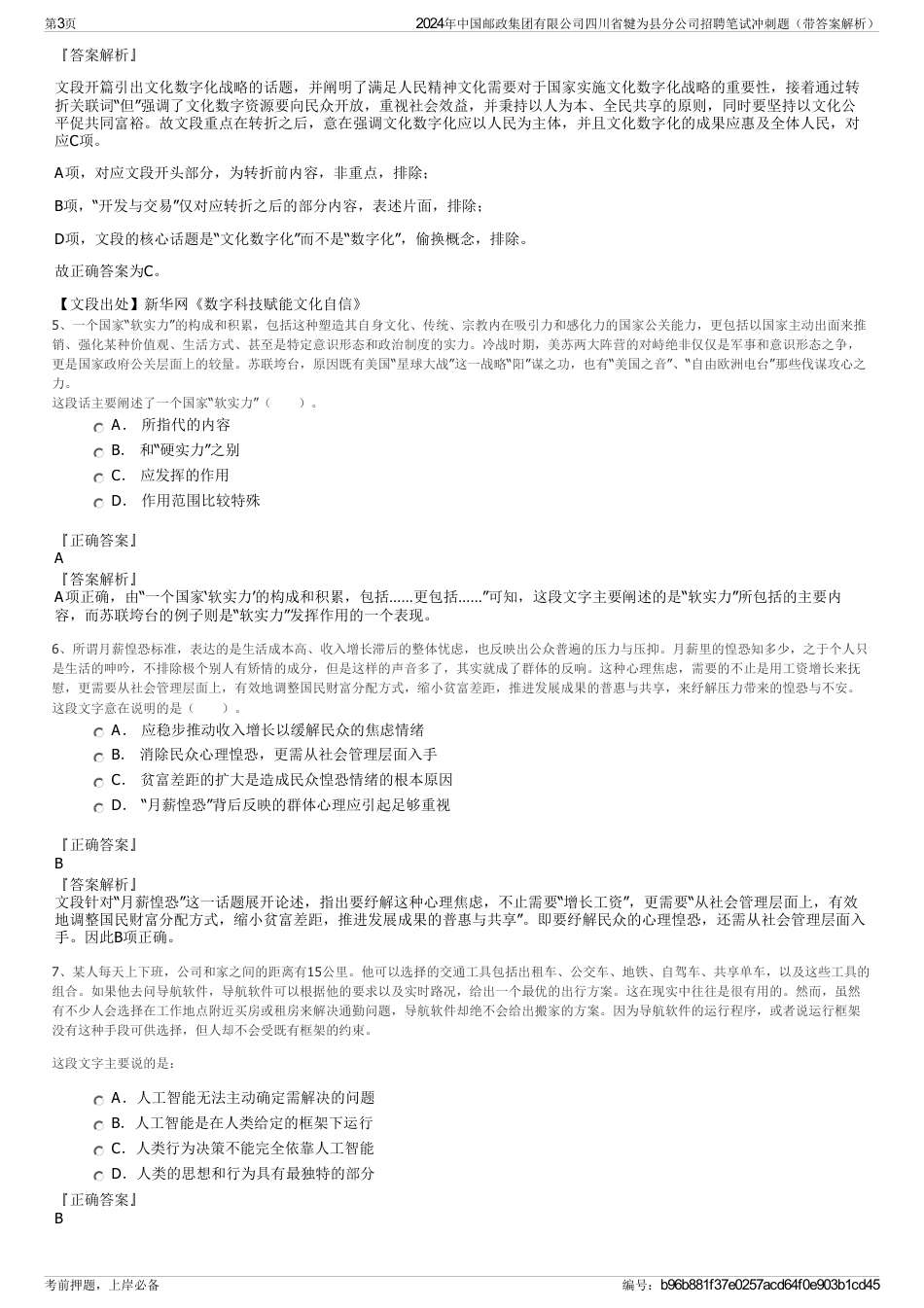 2024年中国邮政集团有限公司四川省犍为县分公司招聘笔试冲刺题（带答案解析）_第3页