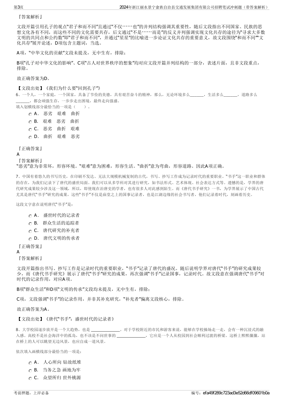 2024年浙江丽水景宁畲族自治县交通发展集团有限公司招聘笔试冲刺题（带答案解析）_第3页