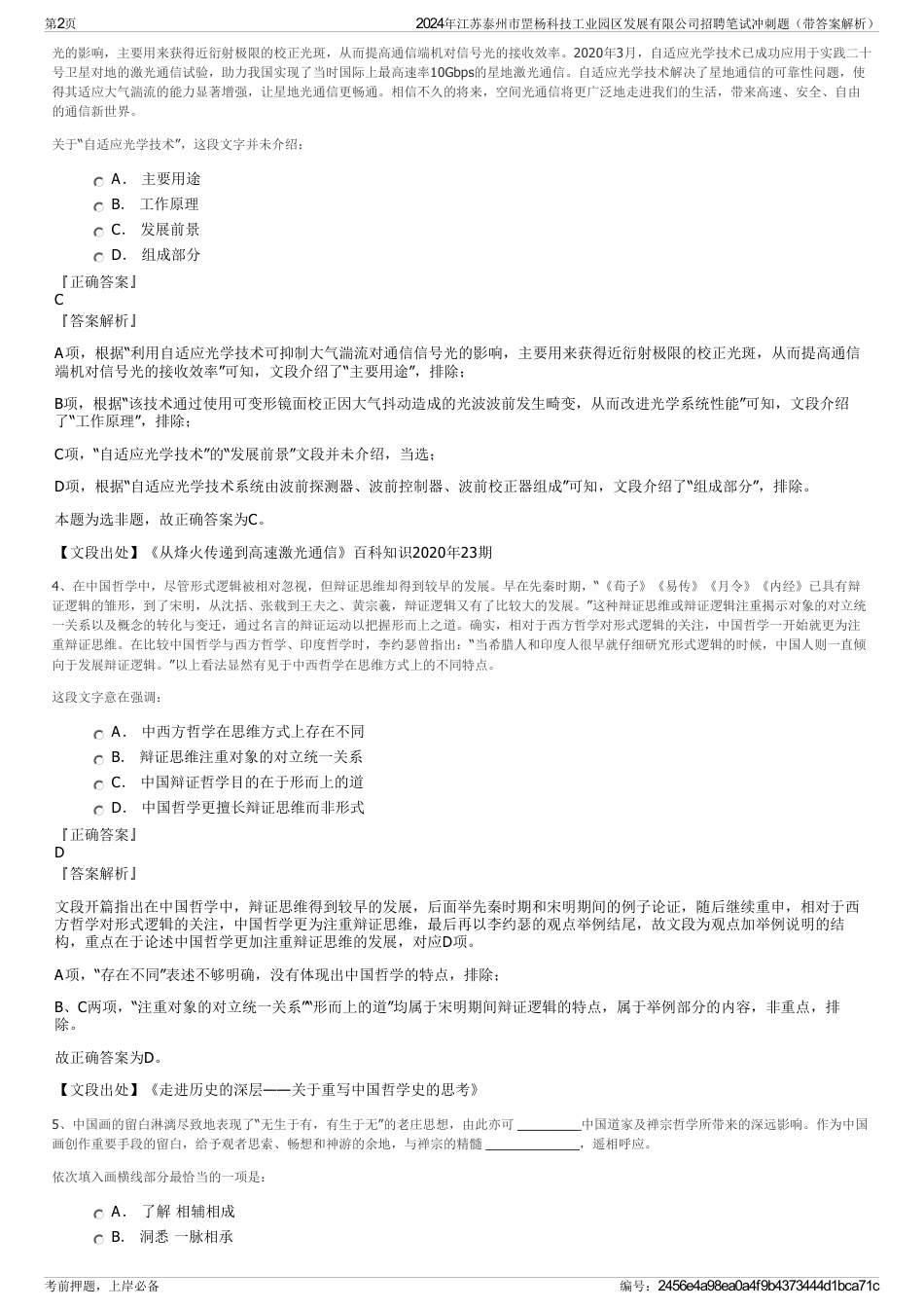 2024年江苏泰州市罡杨科技工业园区发展有限公司招聘笔试冲刺题（带答案解析）_第2页