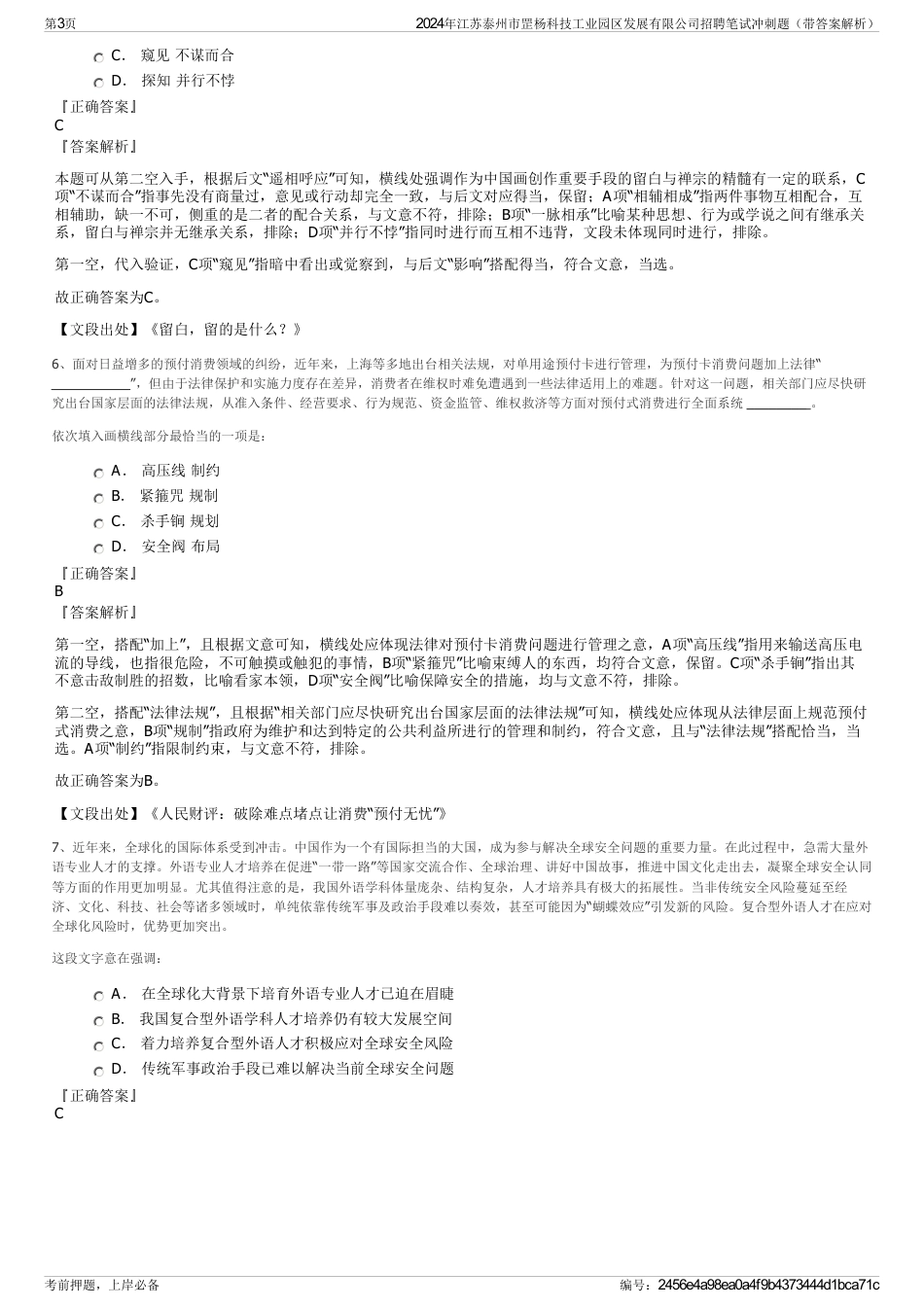 2024年江苏泰州市罡杨科技工业园区发展有限公司招聘笔试冲刺题（带答案解析）_第3页