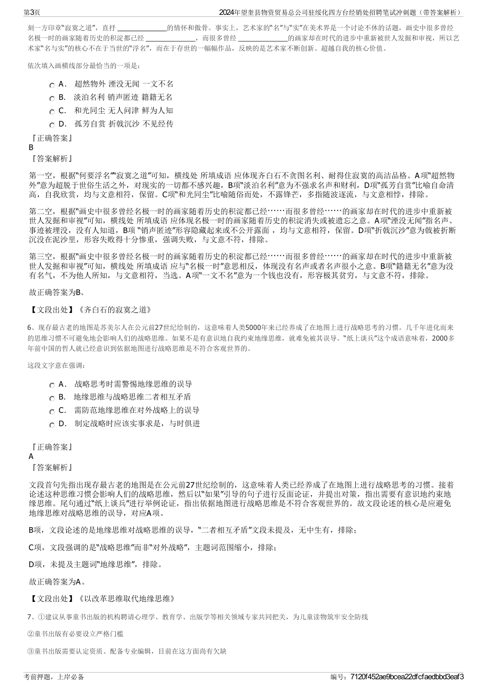2024年望奎县物资贸易总公司驻绥化四方台经销处招聘笔试冲刺题（带答案解析）_第3页