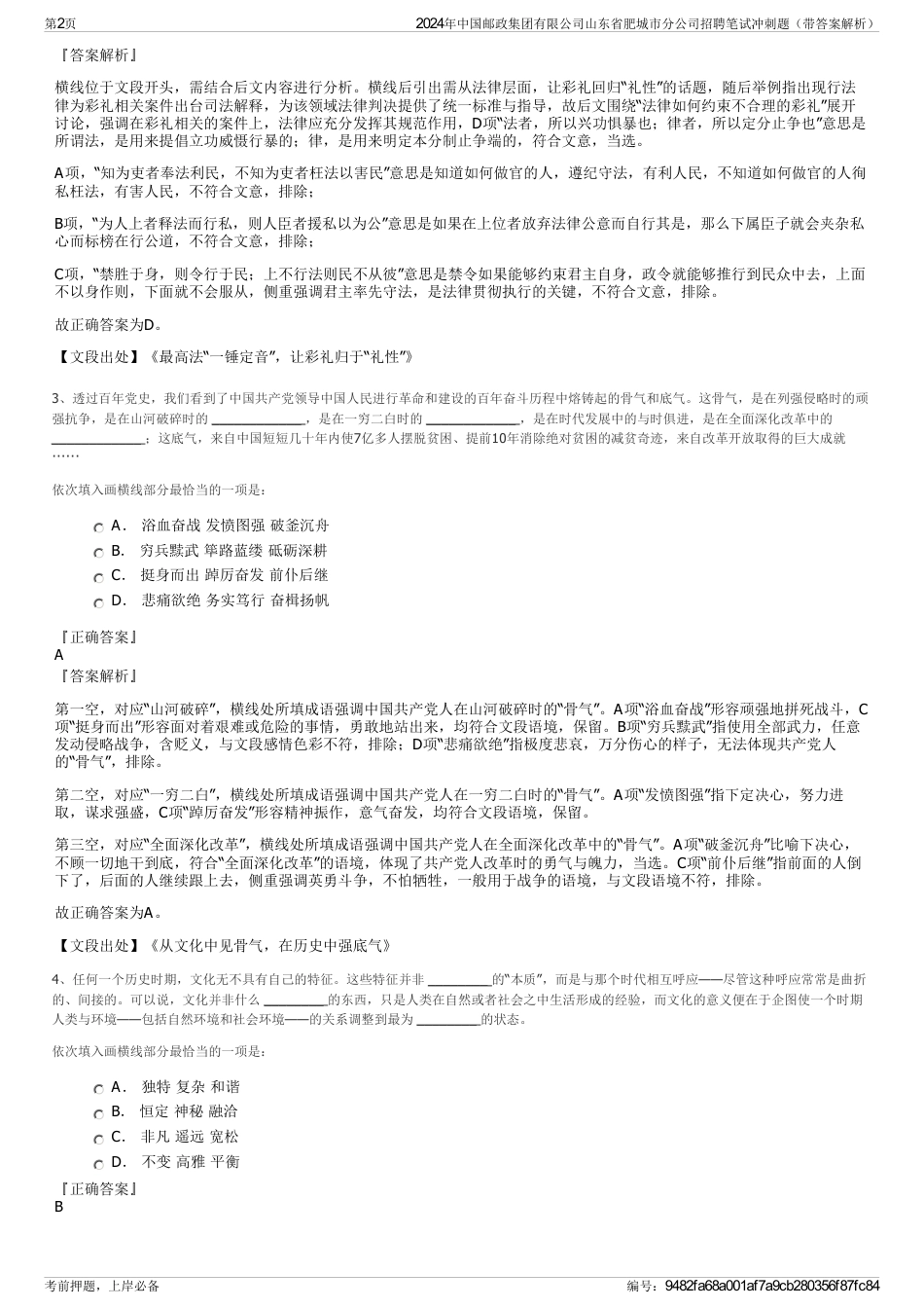 2024年中国邮政集团有限公司山东省肥城市分公司招聘笔试冲刺题（带答案解析）_第2页