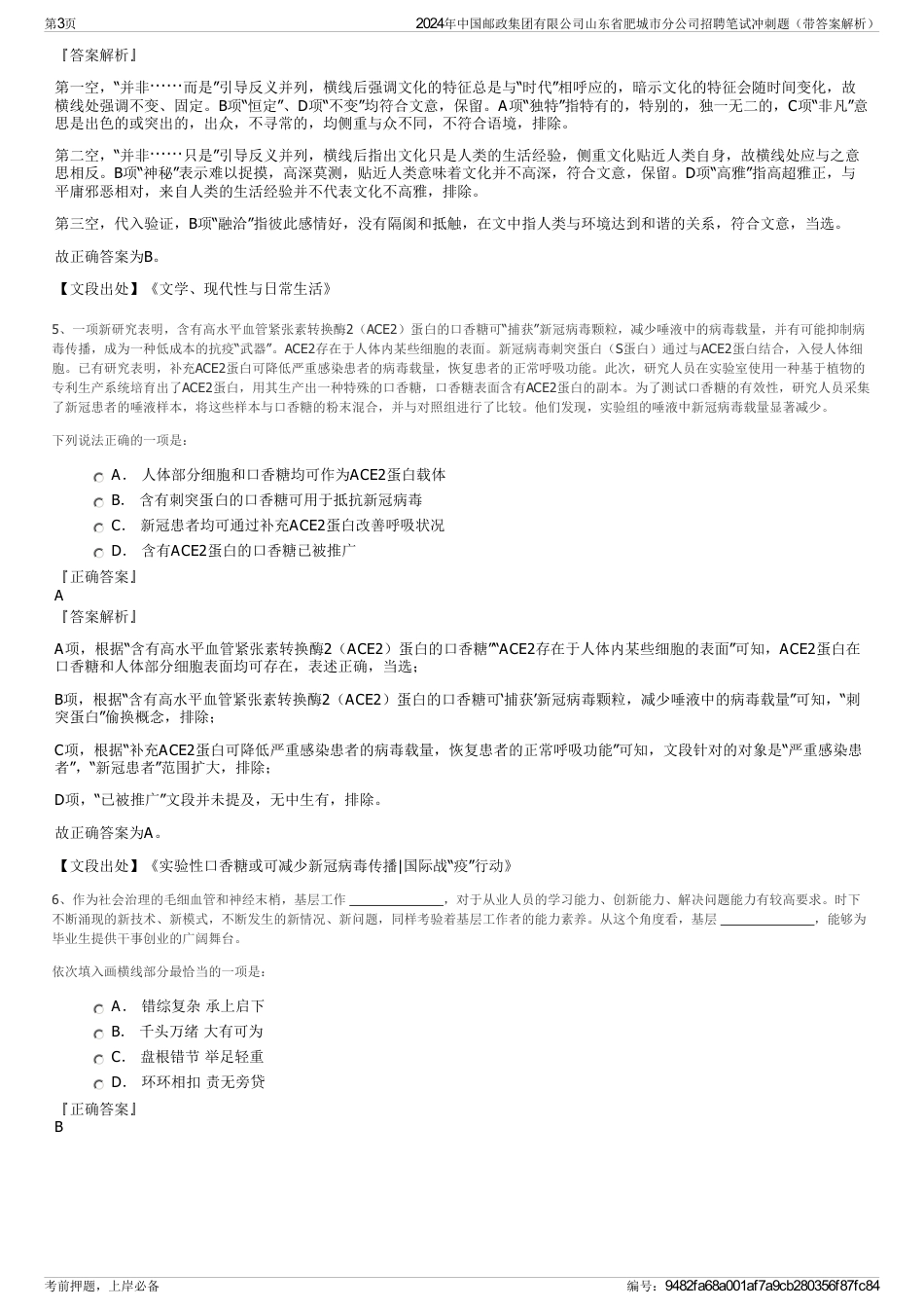2024年中国邮政集团有限公司山东省肥城市分公司招聘笔试冲刺题（带答案解析）_第3页
