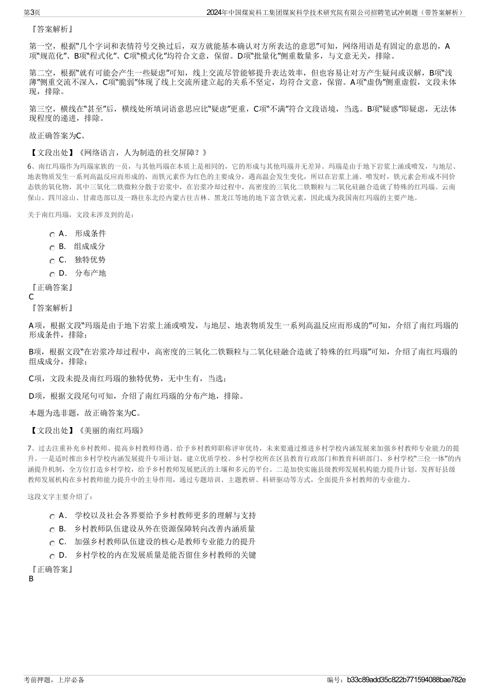 2024年中国煤炭科工集团煤炭科学技术研究院有限公司招聘笔试冲刺题（带答案解析）_第3页