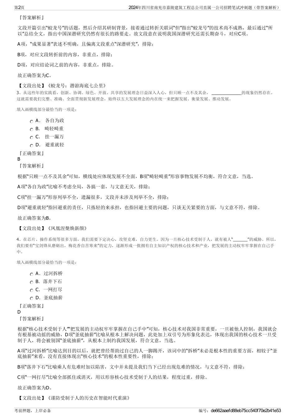 2024年四川省南充市嘉陵建筑工程总公司直属一公司招聘笔试冲刺题（带答案解析）_第2页