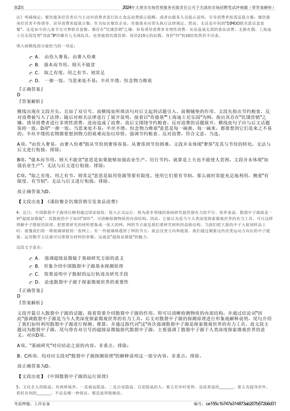 2024年大理市市场管理服务有限责任公司下关滇纺市场招聘笔试冲刺题（带答案解析）_第2页