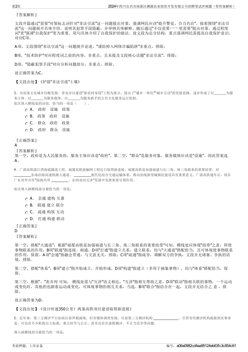 2024年四川宜宾市南溪区溯源农业投资开发有限公司招聘笔试冲刺题（带答案解析）_第2页