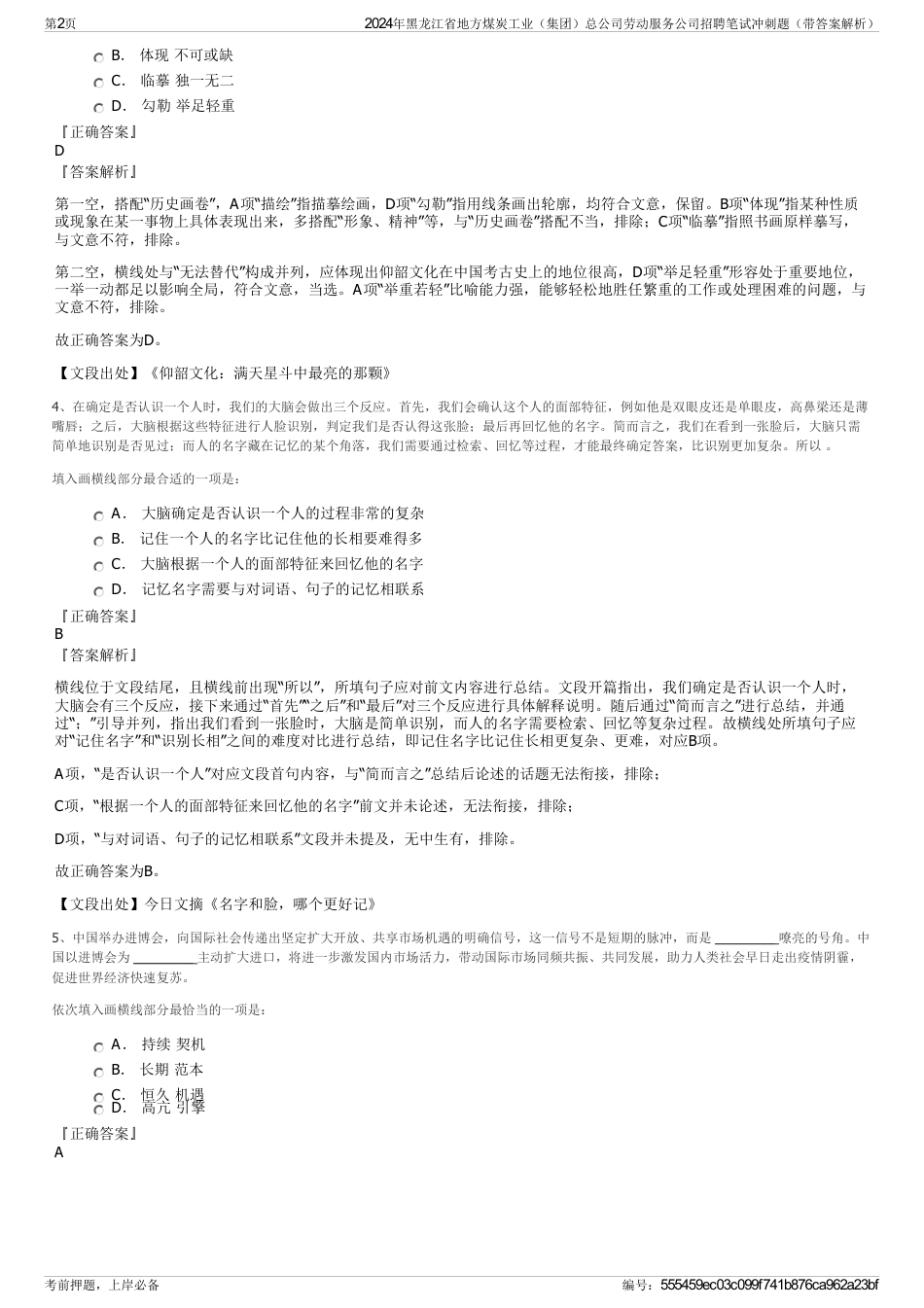 2024年黑龙江省地方煤炭工业（集团）总公司劳动服务公司招聘笔试冲刺题（带答案解析）_第2页