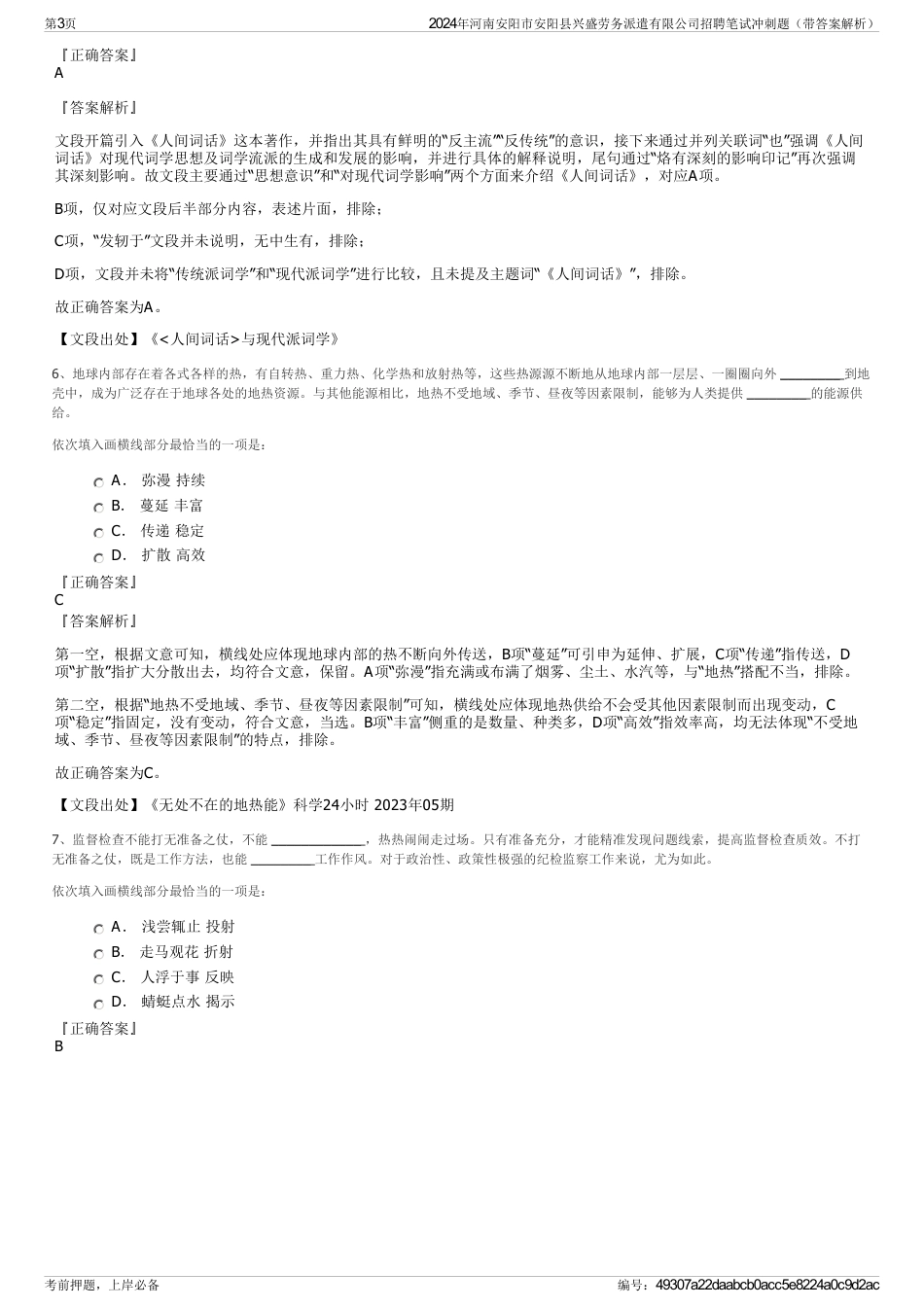 2024年河南安阳市安阳县兴盛劳务派遣有限公司招聘笔试冲刺题（带答案解析）_第3页