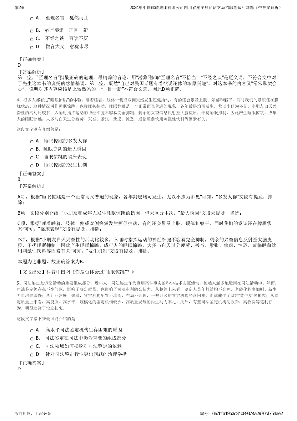 2024年中国邮政集团有限公司四川省冕宁县泸沽支局招聘笔试冲刺题（带答案解析）_第2页