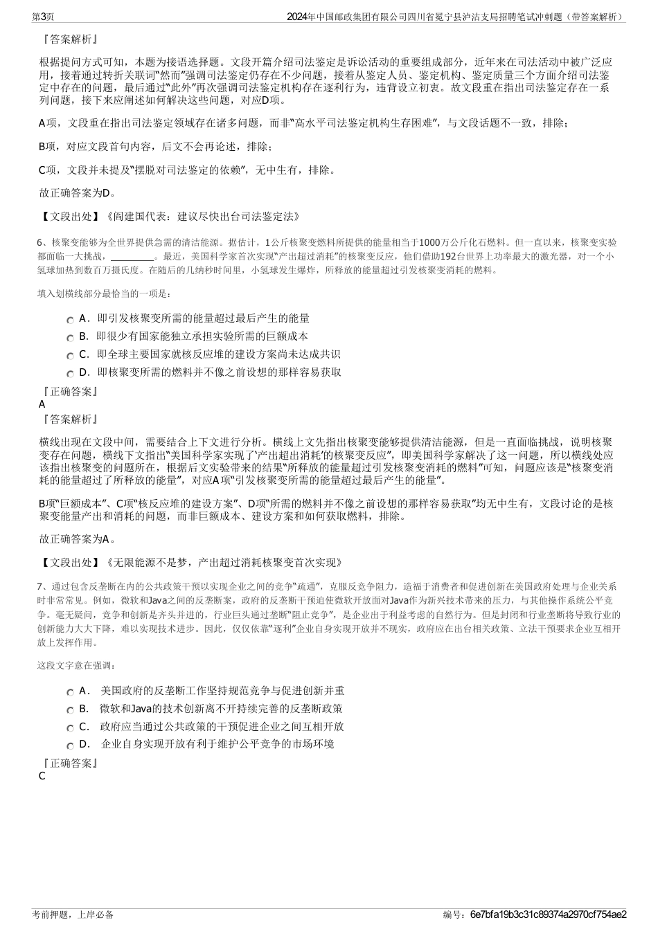 2024年中国邮政集团有限公司四川省冕宁县泸沽支局招聘笔试冲刺题（带答案解析）_第3页