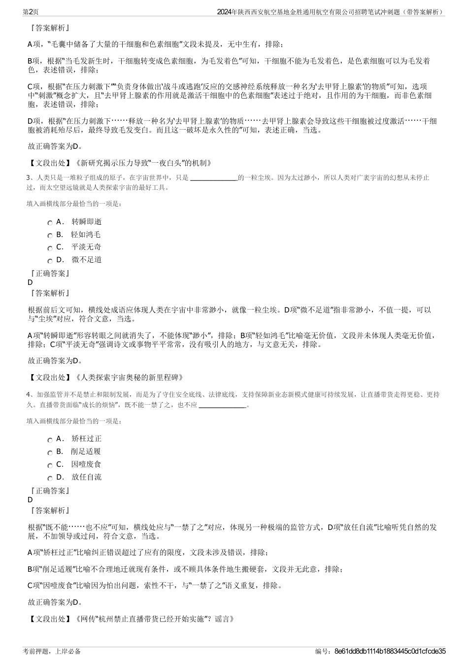 2024年陕西西安航空基地金胜通用航空有限公司招聘笔试冲刺题（带答案解析）_第2页