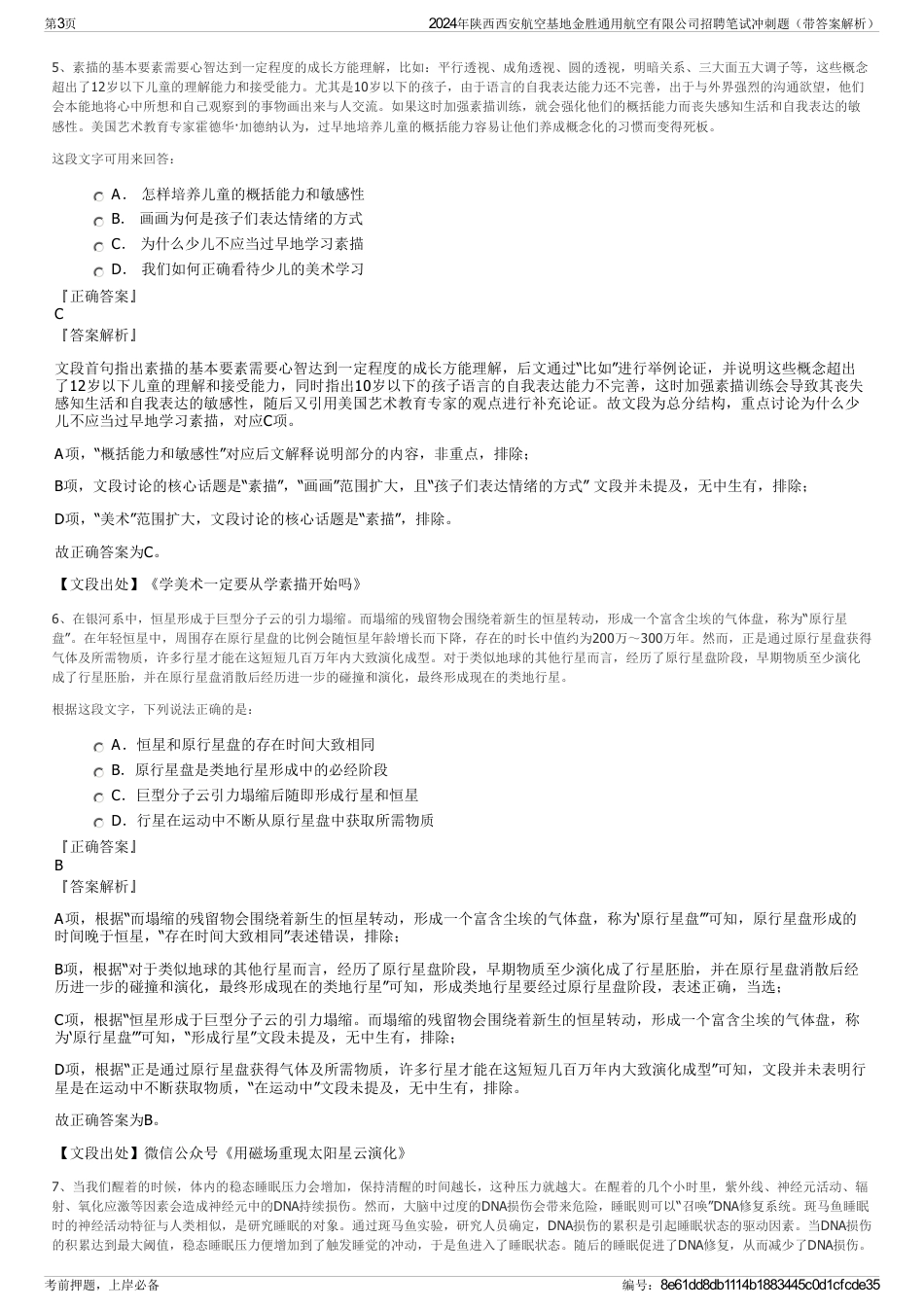 2024年陕西西安航空基地金胜通用航空有限公司招聘笔试冲刺题（带答案解析）_第3页