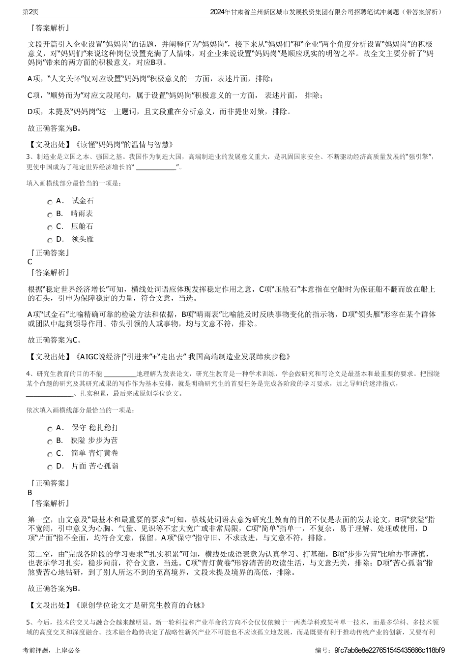 2024年甘肃省兰州新区城市发展投资集团有限公司招聘笔试冲刺题（带答案解析）_第2页