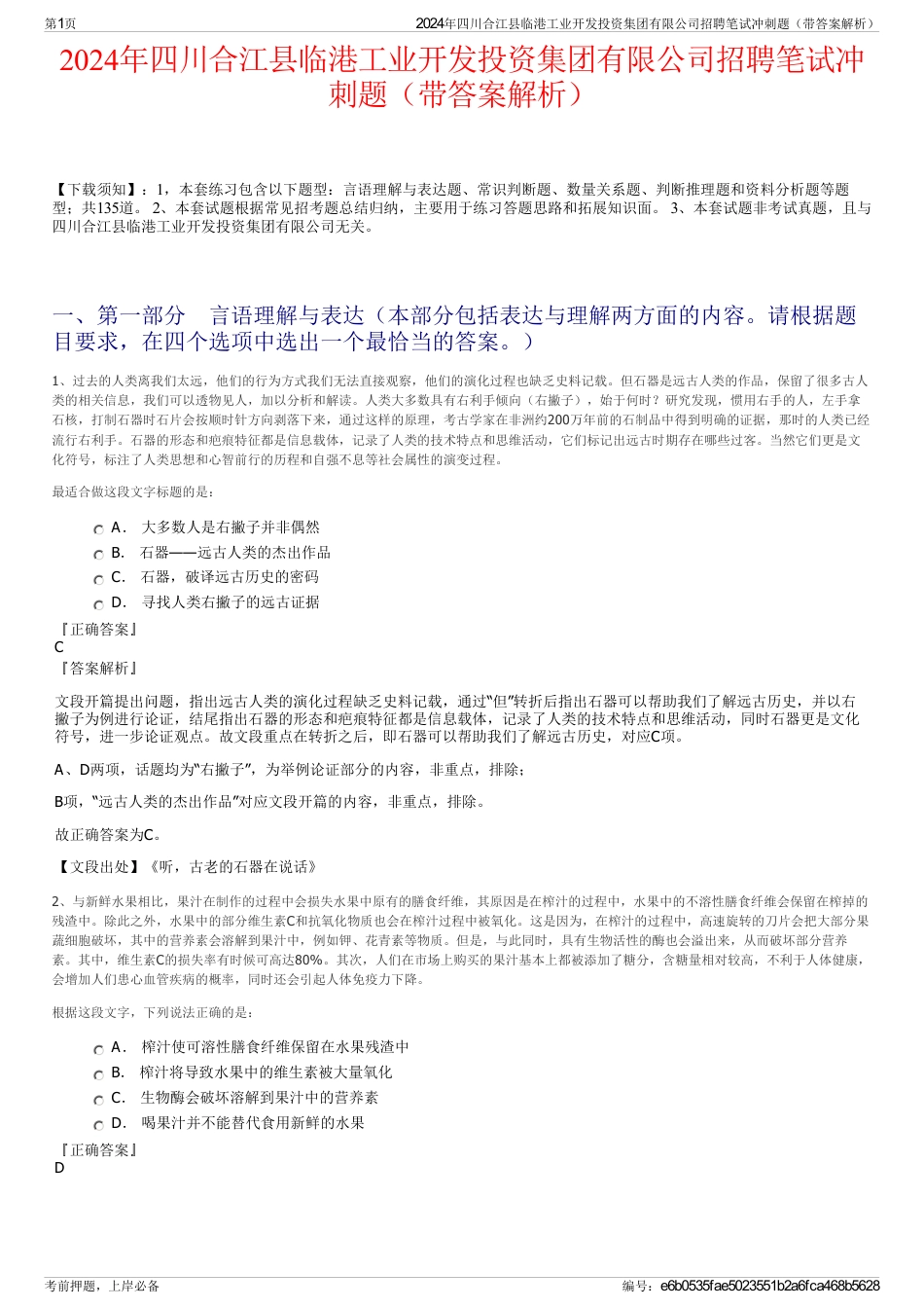 2024年四川合江县临港工业开发投资集团有限公司招聘笔试冲刺题（带答案解析）_第1页