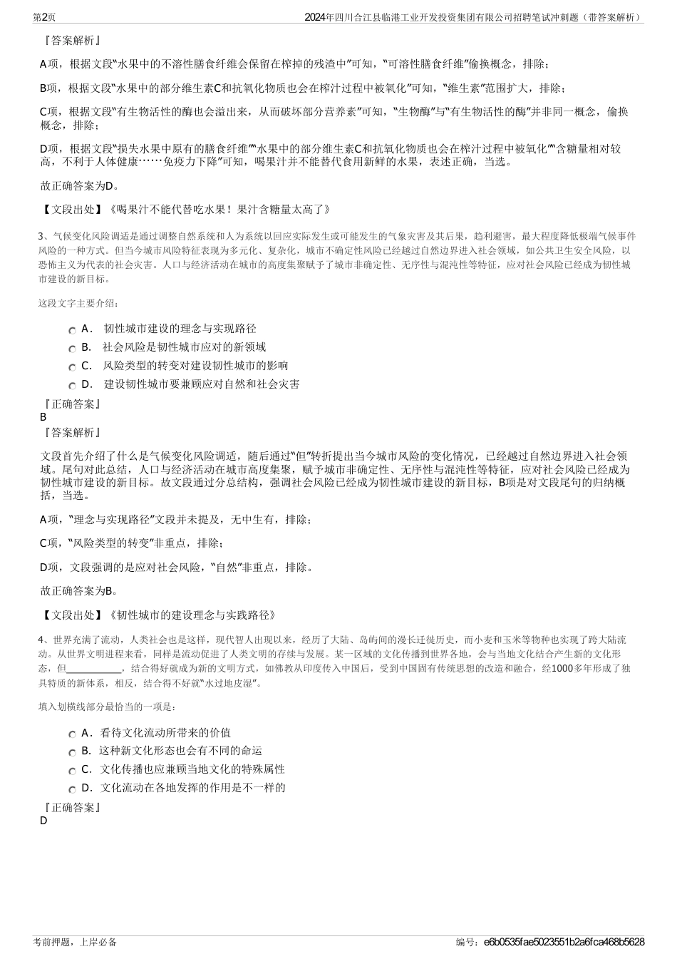 2024年四川合江县临港工业开发投资集团有限公司招聘笔试冲刺题（带答案解析）_第2页