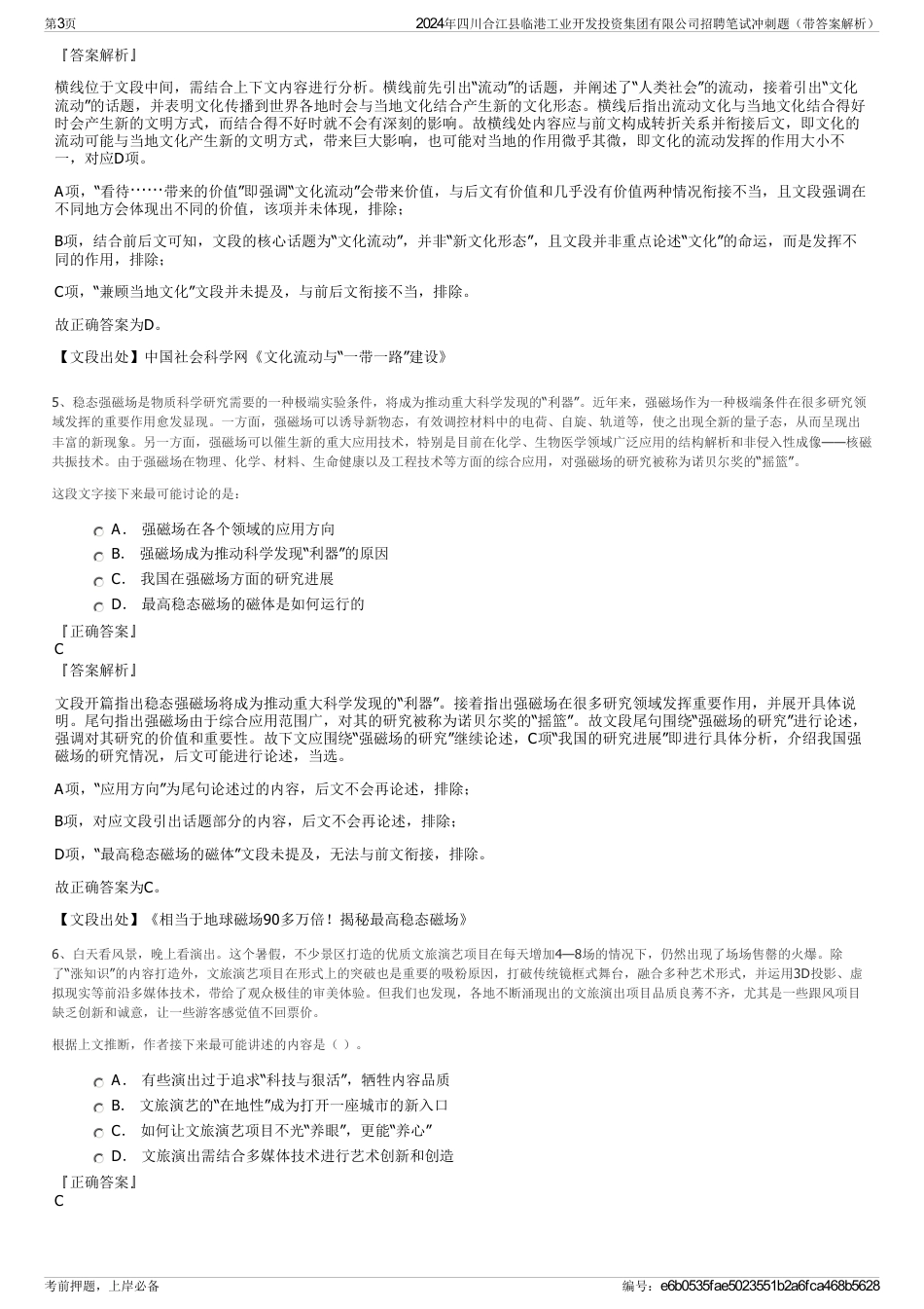 2024年四川合江县临港工业开发投资集团有限公司招聘笔试冲刺题（带答案解析）_第3页