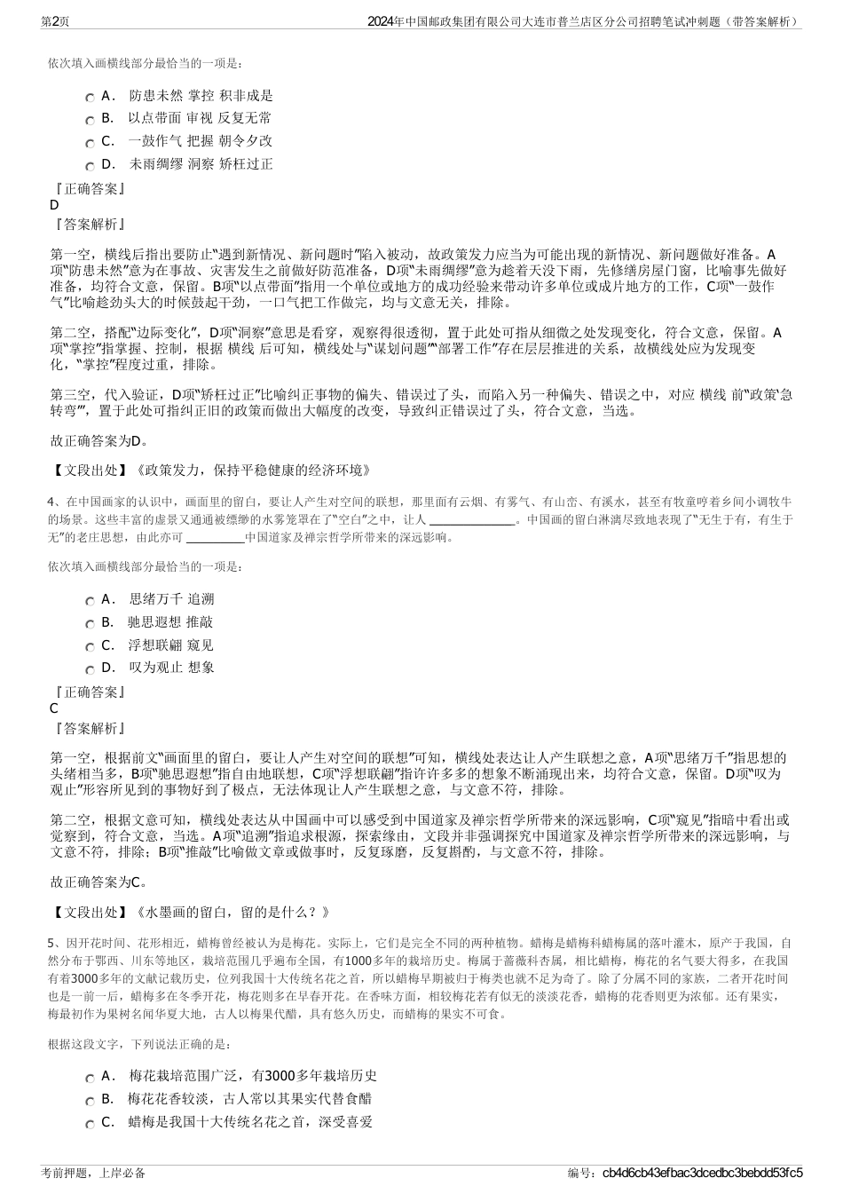 2024年中国邮政集团有限公司大连市普兰店区分公司招聘笔试冲刺题（带答案解析）_第2页