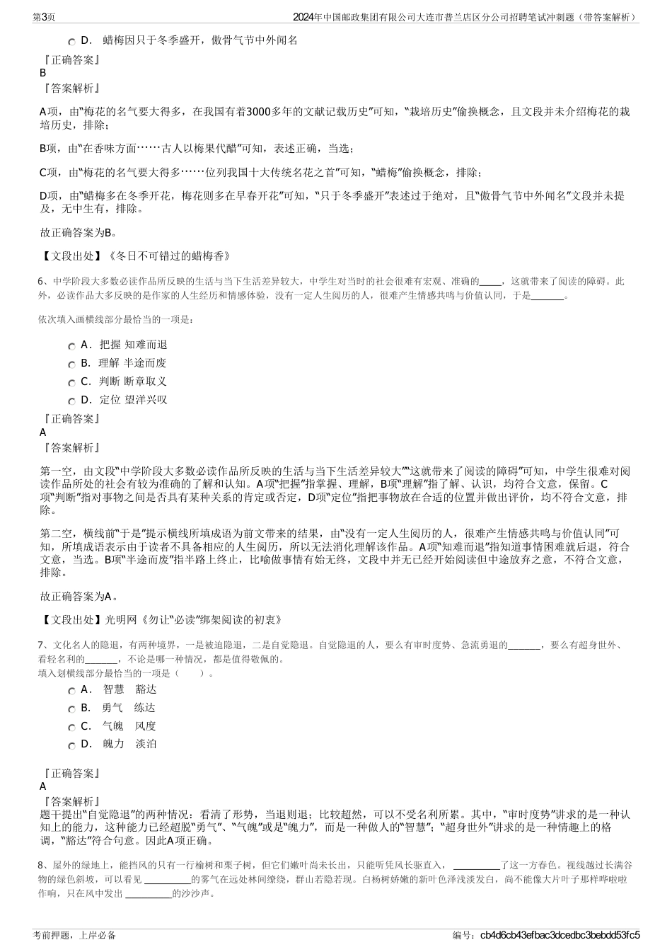 2024年中国邮政集团有限公司大连市普兰店区分公司招聘笔试冲刺题（带答案解析）_第3页