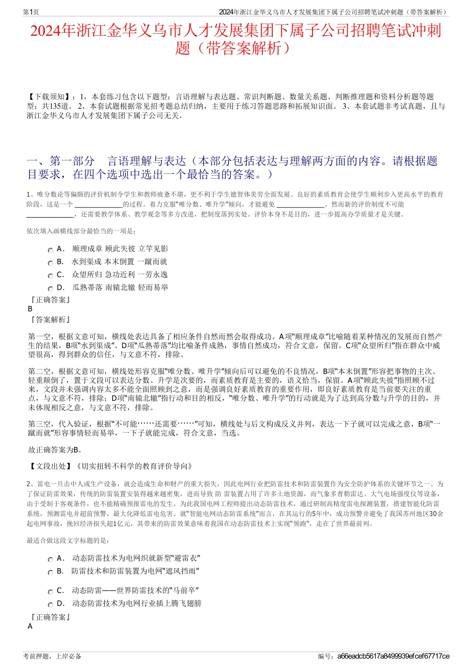 2024年浙江金华义乌市人才发展集团下属子公司招聘笔试冲刺题（带答案解析）_第1页